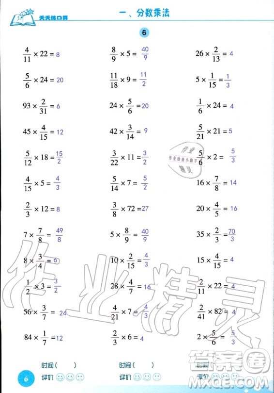 浙江科學(xué)技術(shù)出版社2020年新課標(biāo)數(shù)學(xué)天天練口算六年級上冊人教版答案