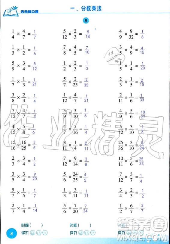 浙江科學(xué)技術(shù)出版社2020年新課標(biāo)數(shù)學(xué)天天練口算六年級上冊人教版答案