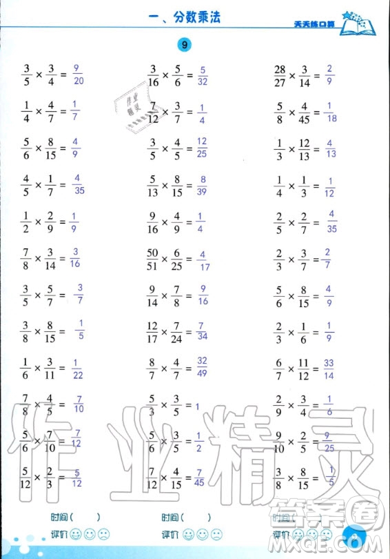 浙江科學(xué)技術(shù)出版社2020年新課標(biāo)數(shù)學(xué)天天練口算六年級上冊人教版答案