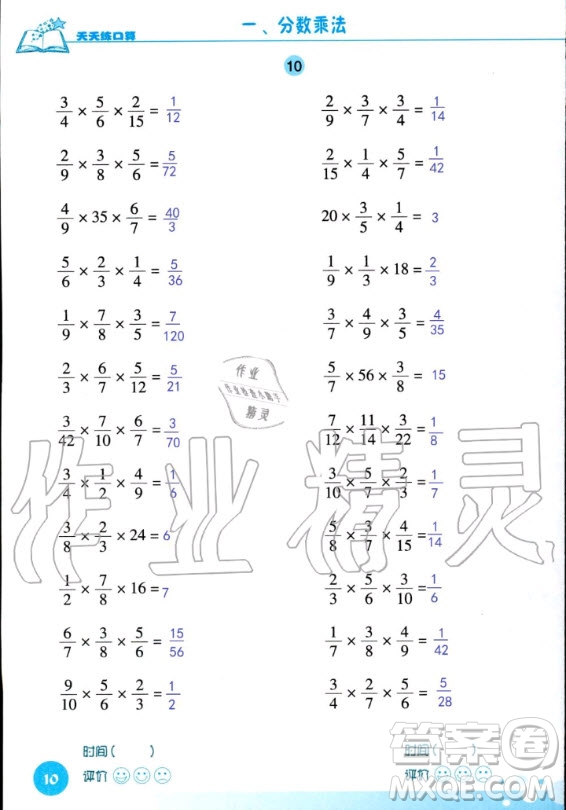 浙江科學(xué)技術(shù)出版社2020年新課標(biāo)數(shù)學(xué)天天練口算六年級上冊人教版答案