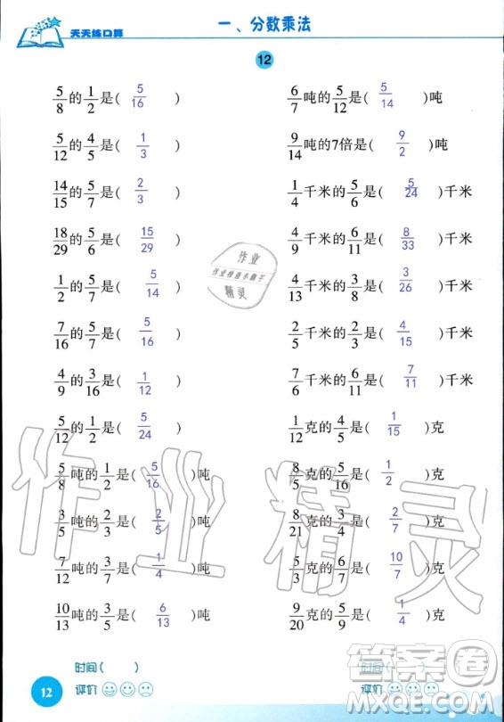 浙江科學(xué)技術(shù)出版社2020年新課標(biāo)數(shù)學(xué)天天練口算六年級上冊人教版答案