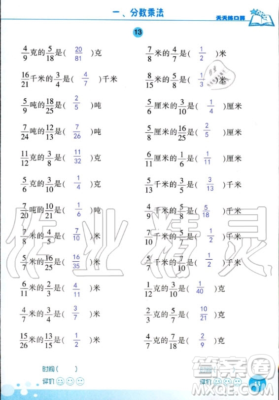 浙江科學(xué)技術(shù)出版社2020年新課標(biāo)數(shù)學(xué)天天練口算六年級上冊人教版答案