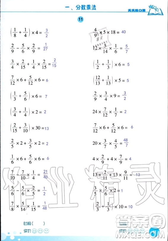 浙江科學(xué)技術(shù)出版社2020年新課標(biāo)數(shù)學(xué)天天練口算六年級上冊人教版答案