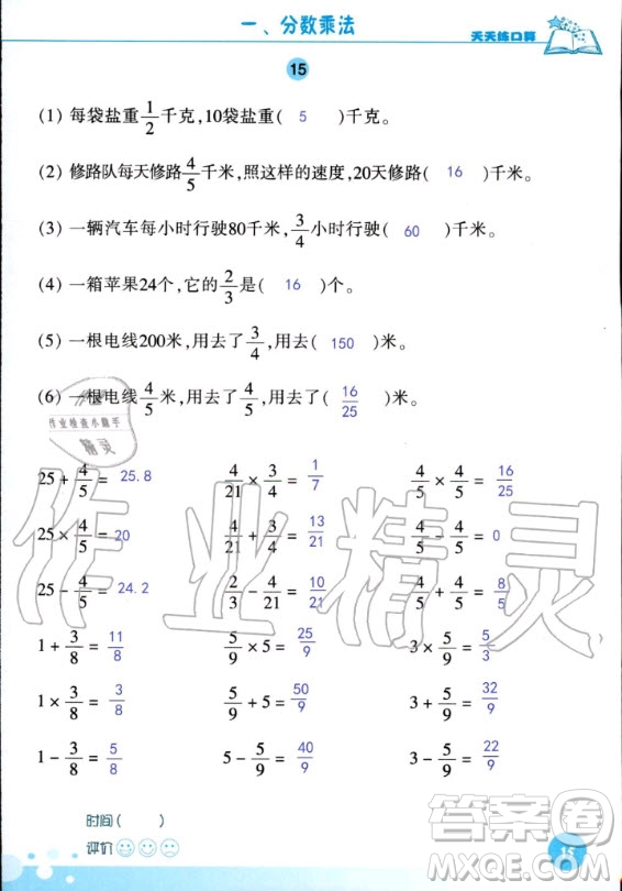 浙江科學(xué)技術(shù)出版社2020年新課標(biāo)數(shù)學(xué)天天練口算六年級上冊人教版答案