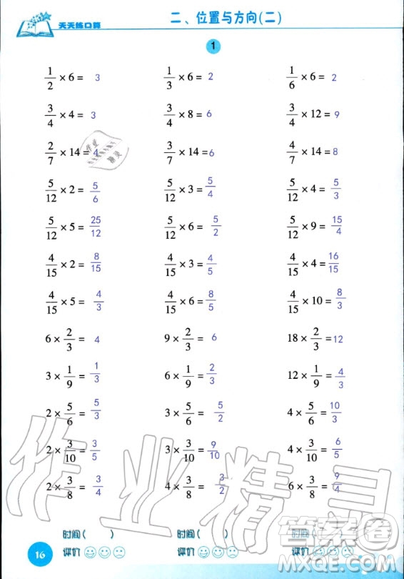 浙江科學(xué)技術(shù)出版社2020年新課標(biāo)數(shù)學(xué)天天練口算六年級上冊人教版答案