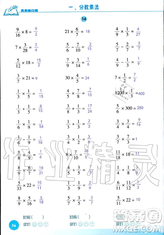 浙江科學(xué)技術(shù)出版社2020年新課標(biāo)數(shù)學(xué)天天練口算六年級上冊人教版答案