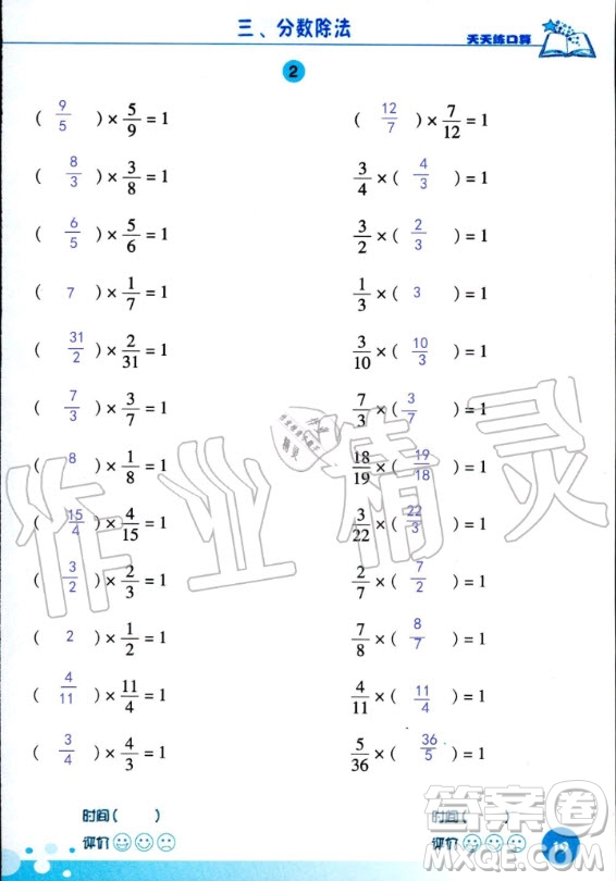 浙江科學(xué)技術(shù)出版社2020年新課標(biāo)數(shù)學(xué)天天練口算六年級上冊人教版答案