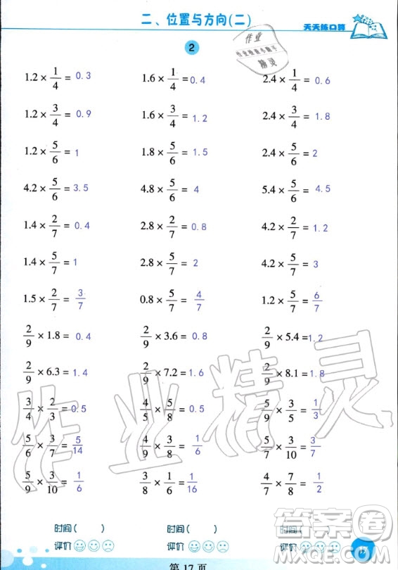 浙江科學(xué)技術(shù)出版社2020年新課標(biāo)數(shù)學(xué)天天練口算六年級上冊人教版答案