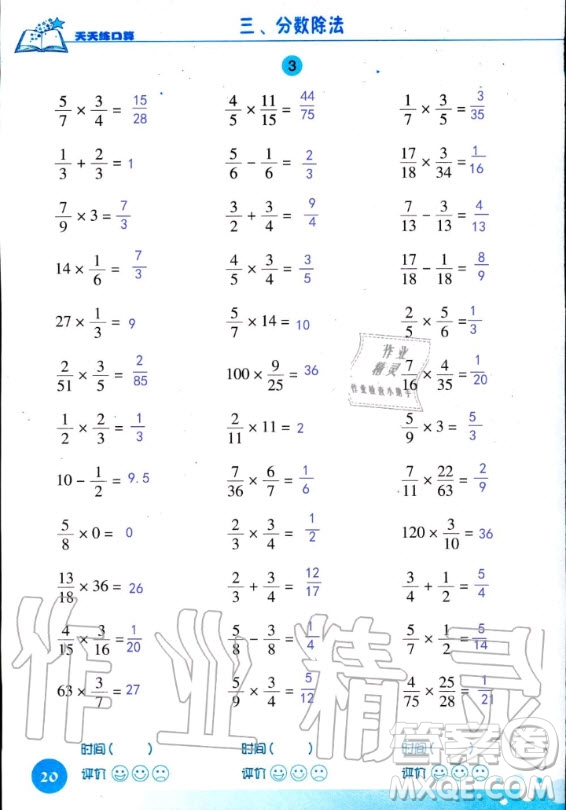 浙江科學(xué)技術(shù)出版社2020年新課標(biāo)數(shù)學(xué)天天練口算六年級上冊人教版答案