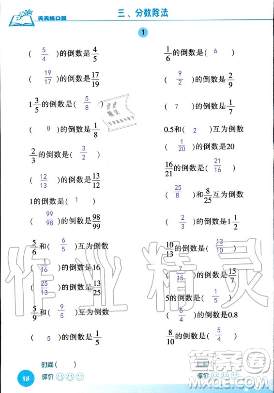 浙江科學(xué)技術(shù)出版社2020年新課標(biāo)數(shù)學(xué)天天練口算六年級上冊人教版答案