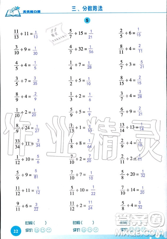 浙江科學(xué)技術(shù)出版社2020年新課標(biāo)數(shù)學(xué)天天練口算六年級上冊人教版答案