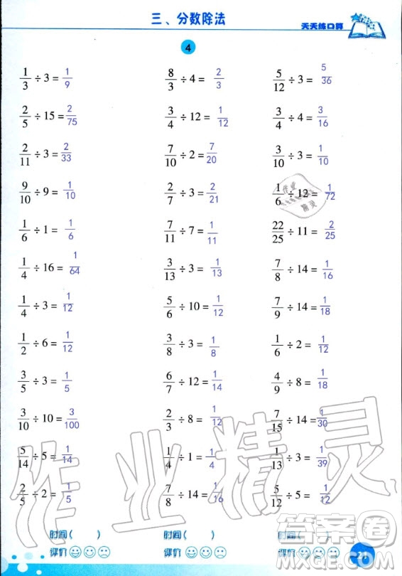 浙江科學(xué)技術(shù)出版社2020年新課標(biāo)數(shù)學(xué)天天練口算六年級上冊人教版答案