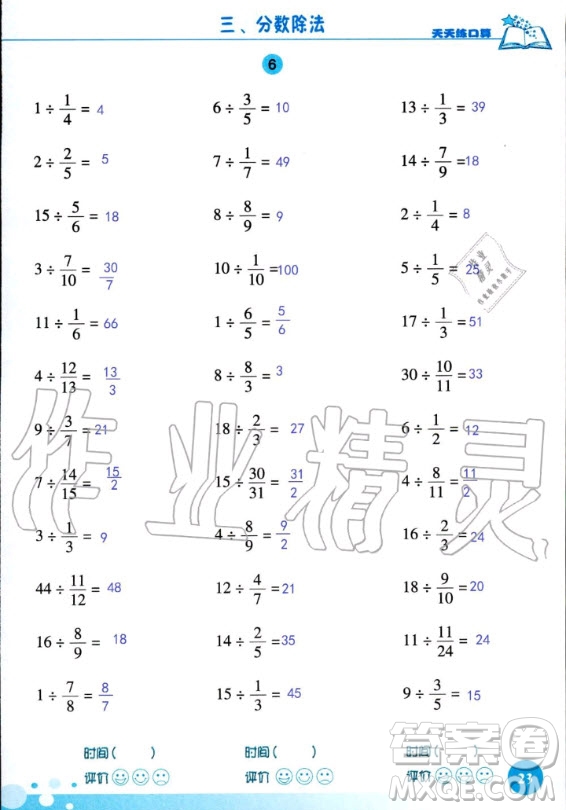 浙江科學(xué)技術(shù)出版社2020年新課標(biāo)數(shù)學(xué)天天練口算六年級上冊人教版答案