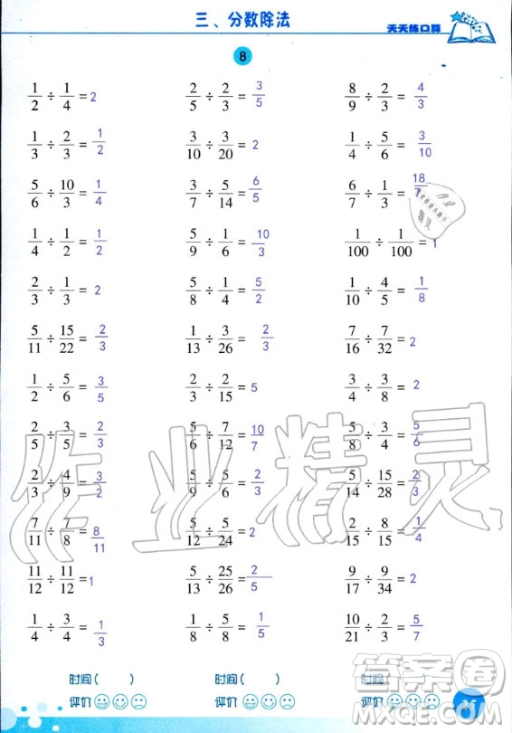 浙江科學(xué)技術(shù)出版社2020年新課標(biāo)數(shù)學(xué)天天練口算六年級上冊人教版答案