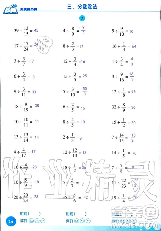 浙江科學(xué)技術(shù)出版社2020年新課標(biāo)數(shù)學(xué)天天練口算六年級上冊人教版答案