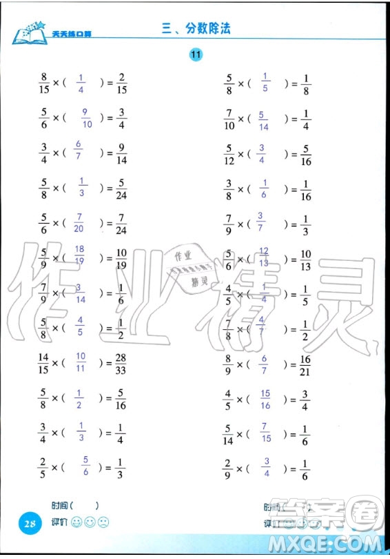 浙江科學(xué)技術(shù)出版社2020年新課標(biāo)數(shù)學(xué)天天練口算六年級上冊人教版答案