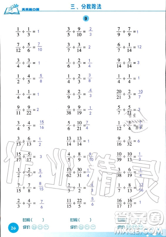 浙江科學(xué)技術(shù)出版社2020年新課標(biāo)數(shù)學(xué)天天練口算六年級上冊人教版答案