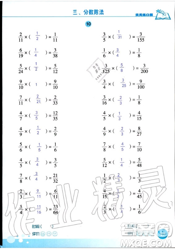 浙江科學(xué)技術(shù)出版社2020年新課標(biāo)數(shù)學(xué)天天練口算六年級上冊人教版答案