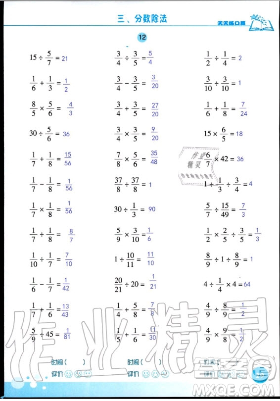 浙江科學(xué)技術(shù)出版社2020年新課標(biāo)數(shù)學(xué)天天練口算六年級上冊人教版答案