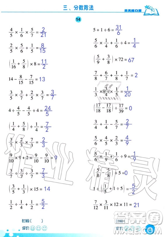 浙江科學(xué)技術(shù)出版社2020年新課標(biāo)數(shù)學(xué)天天練口算六年級上冊人教版答案