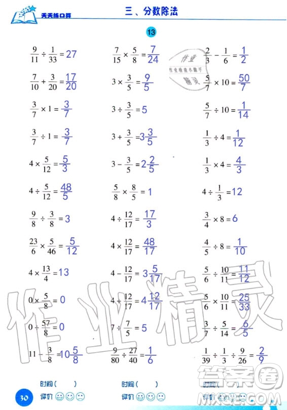 浙江科學(xué)技術(shù)出版社2020年新課標(biāo)數(shù)學(xué)天天練口算六年級上冊人教版答案