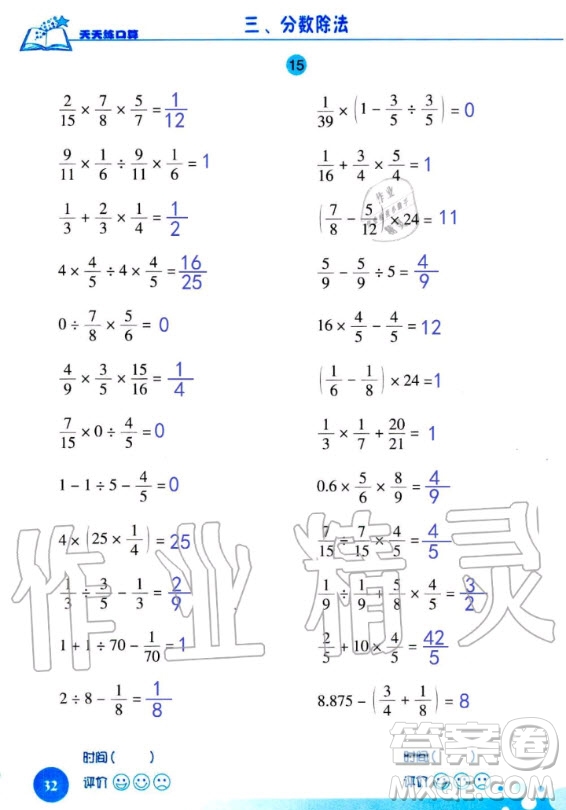 浙江科學(xué)技術(shù)出版社2020年新課標(biāo)數(shù)學(xué)天天練口算六年級上冊人教版答案