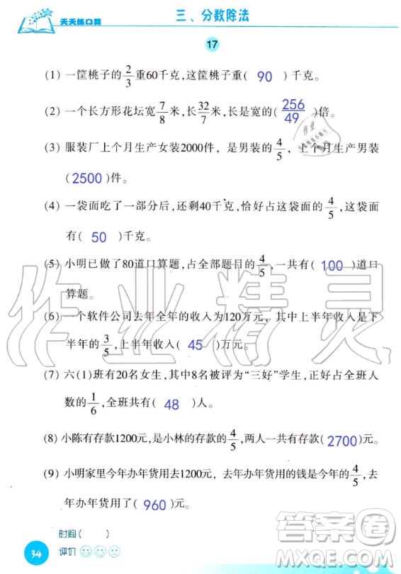 浙江科學(xué)技術(shù)出版社2020年新課標(biāo)數(shù)學(xué)天天練口算六年級上冊人教版答案