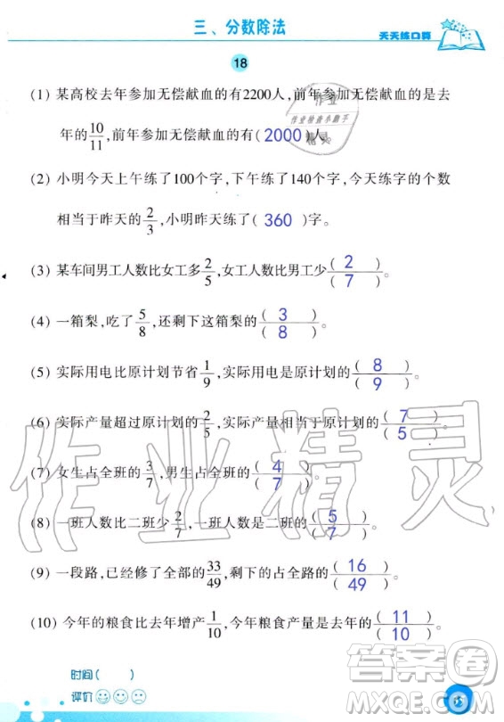 浙江科學(xué)技術(shù)出版社2020年新課標(biāo)數(shù)學(xué)天天練口算六年級上冊人教版答案