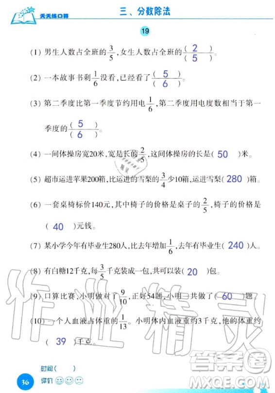 浙江科學(xué)技術(shù)出版社2020年新課標(biāo)數(shù)學(xué)天天練口算六年級上冊人教版答案