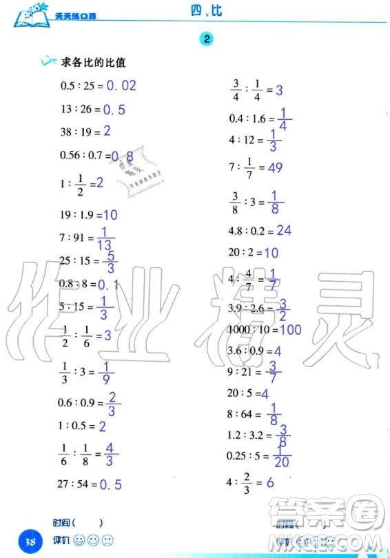 浙江科學(xué)技術(shù)出版社2020年新課標(biāo)數(shù)學(xué)天天練口算六年級上冊人教版答案