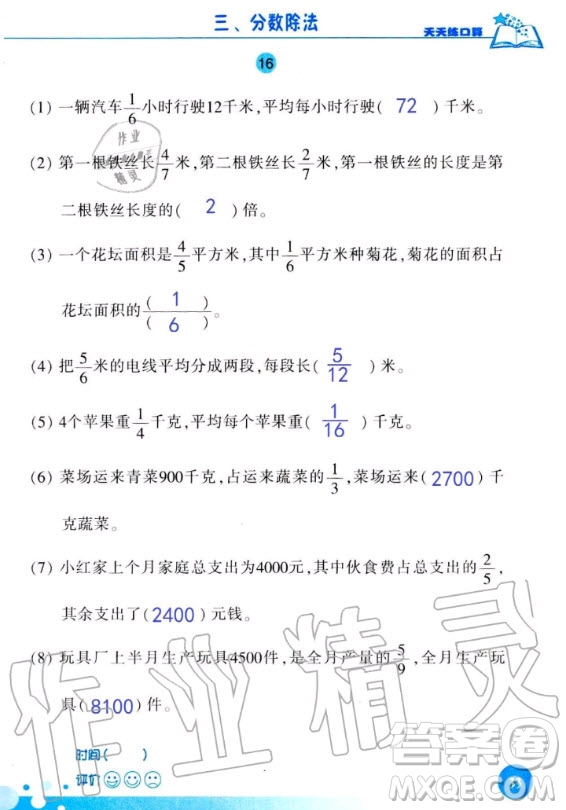 浙江科學(xué)技術(shù)出版社2020年新課標(biāo)數(shù)學(xué)天天練口算六年級上冊人教版答案