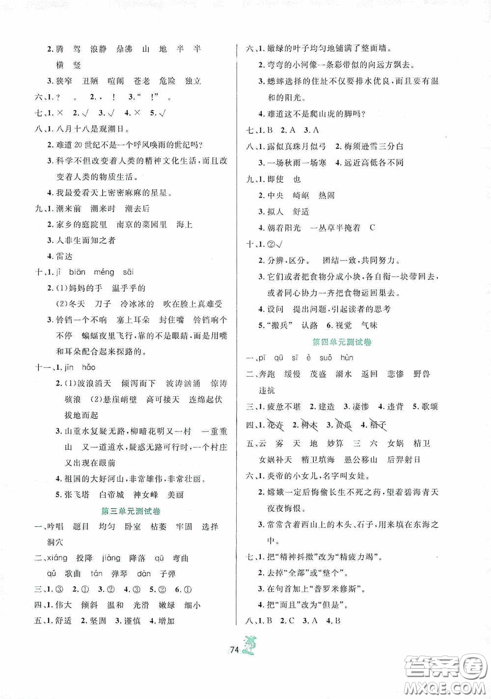 百分金卷2020奪冠密題創(chuàng)變新測試四年級語文上冊部編版答案