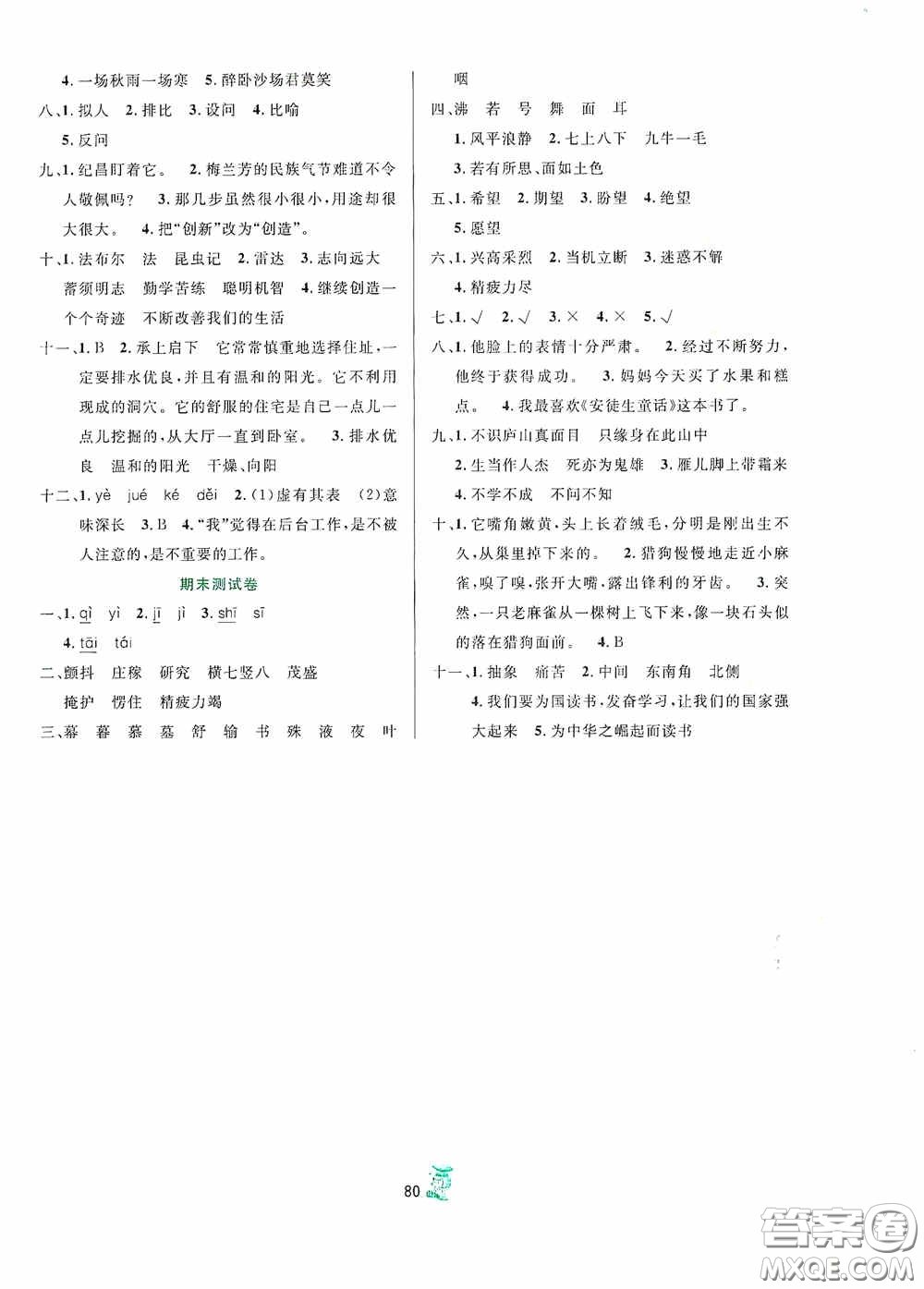 百分金卷2020奪冠密題創(chuàng)變新測試四年級語文上冊部編版答案