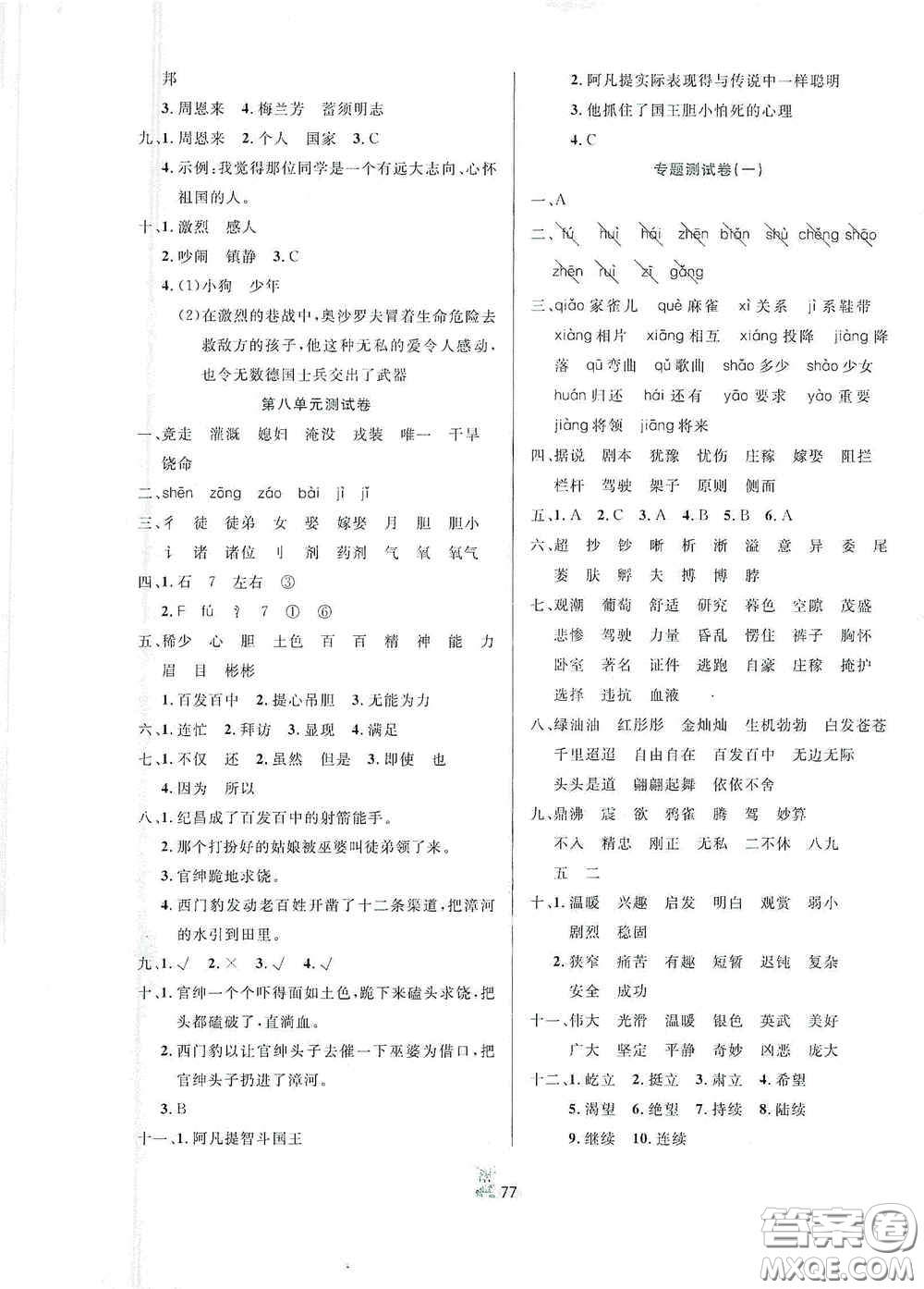 百分金卷2020奪冠密題創(chuàng)變新測試四年級語文上冊部編版答案