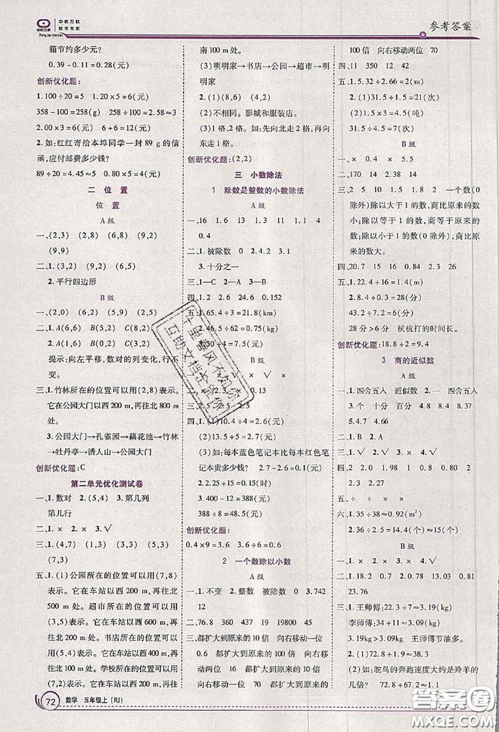 2020秋全優(yōu)訓(xùn)練零失誤優(yōu)化作業(yè)本五年級(jí)數(shù)學(xué)上冊(cè)人教版答案