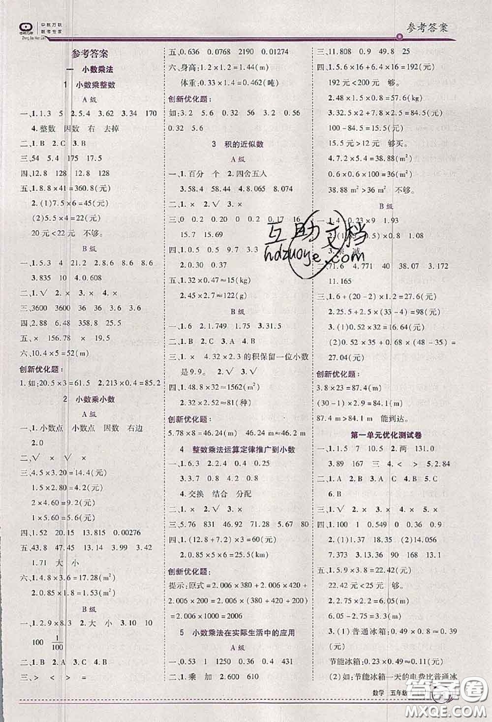 2020秋全優(yōu)訓(xùn)練零失誤優(yōu)化作業(yè)本五年級(jí)數(shù)學(xué)上冊(cè)人教版答案