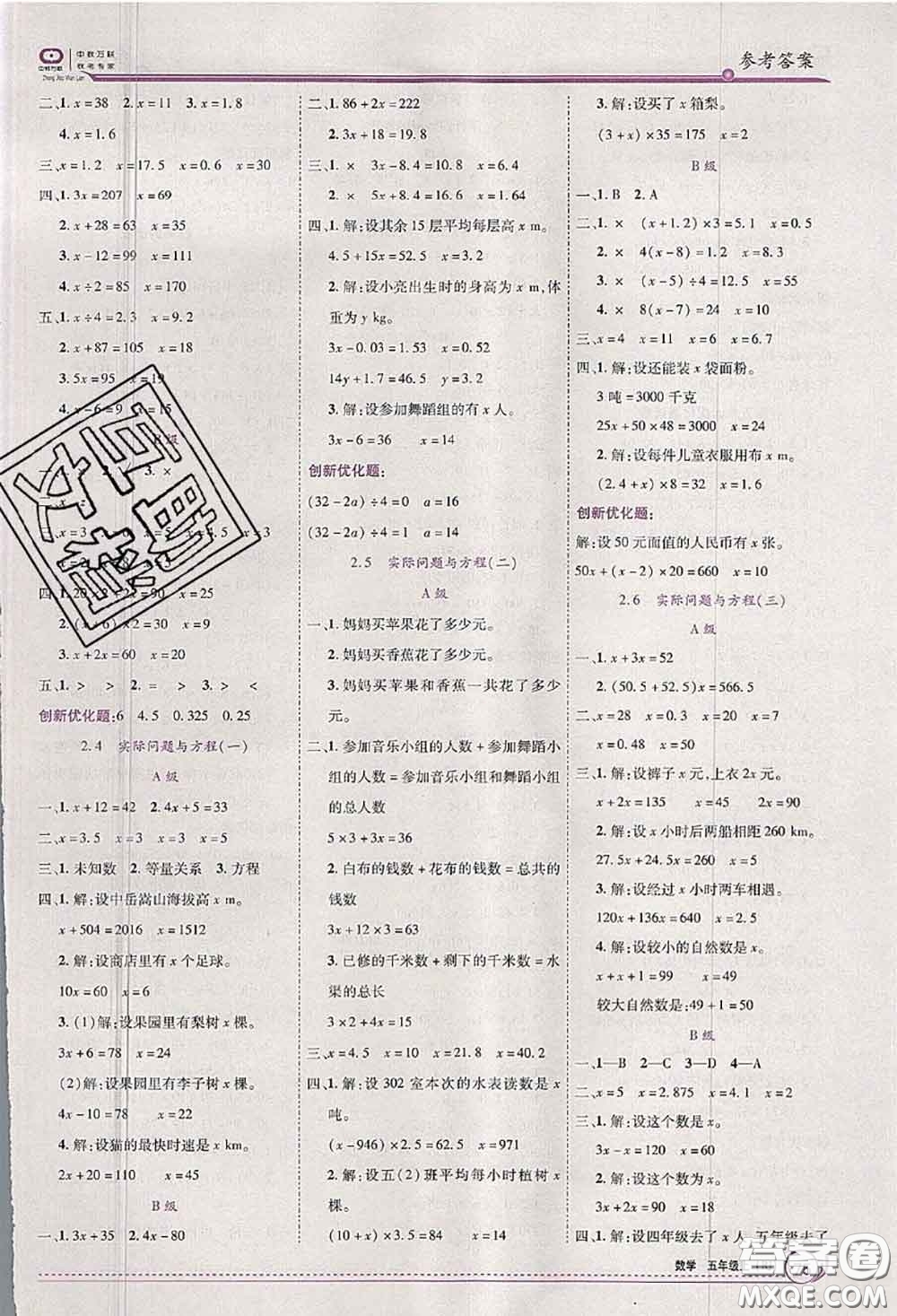 2020秋全優(yōu)訓(xùn)練零失誤優(yōu)化作業(yè)本五年級(jí)數(shù)學(xué)上冊(cè)人教版答案