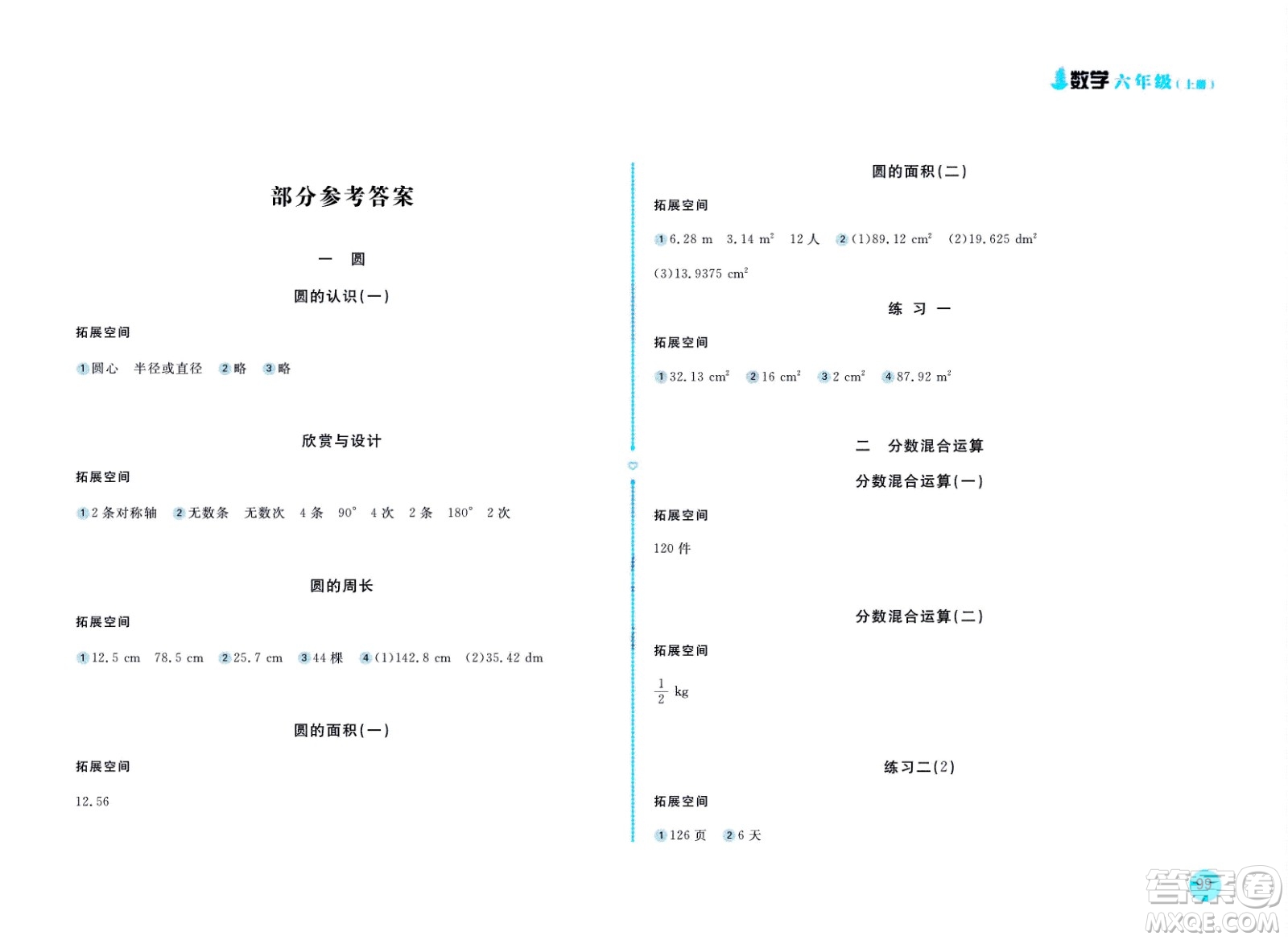 2020年新編基礎(chǔ)訓(xùn)練數(shù)學(xué)六年級(jí)上冊(cè)北師大版答案