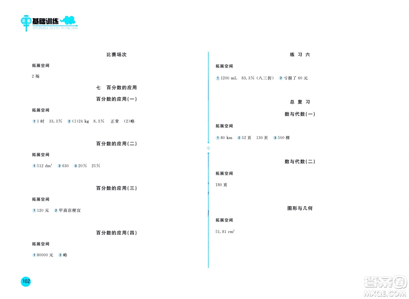 2020年新編基礎(chǔ)訓(xùn)練數(shù)學(xué)六年級(jí)上冊(cè)北師大版答案