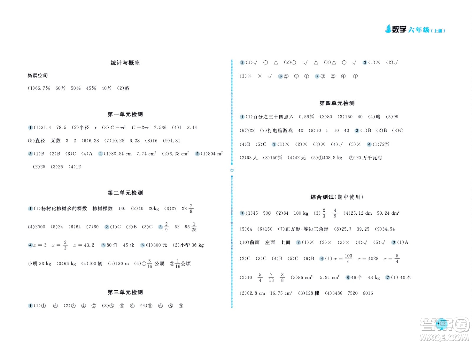 2020年新編基礎(chǔ)訓(xùn)練數(shù)學(xué)六年級(jí)上冊(cè)北師大版答案