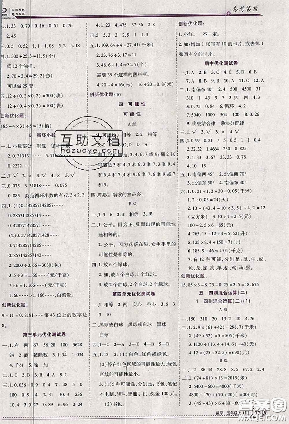 2020秋全優(yōu)訓(xùn)練零失誤優(yōu)化作業(yè)本五年級數(shù)學(xué)上冊冀教版答案