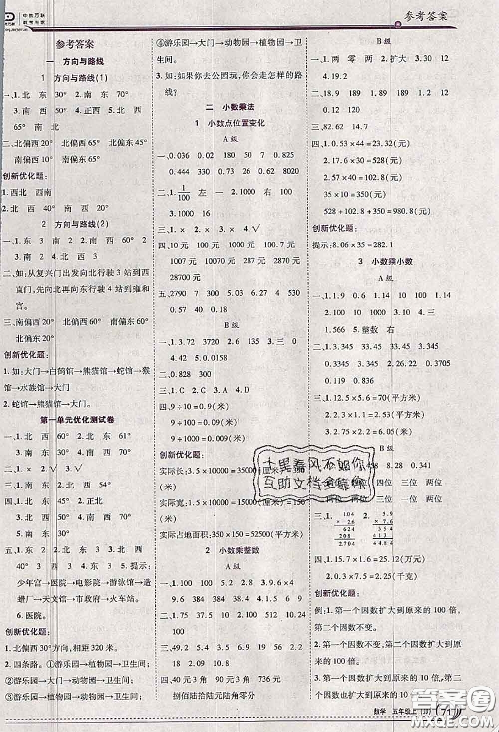 2020秋全優(yōu)訓(xùn)練零失誤優(yōu)化作業(yè)本五年級數(shù)學(xué)上冊冀教版答案