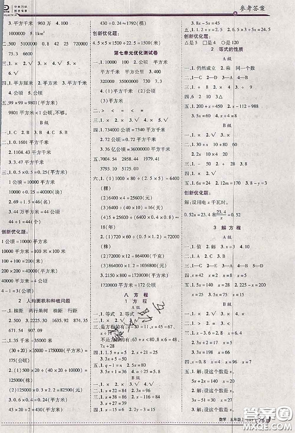 2020秋全優(yōu)訓(xùn)練零失誤優(yōu)化作業(yè)本五年級數(shù)學(xué)上冊冀教版答案