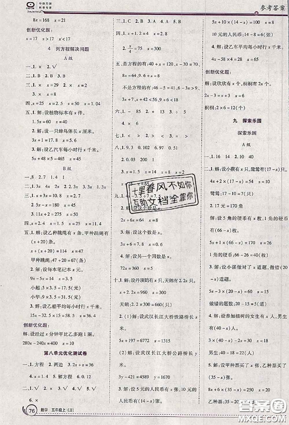 2020秋全優(yōu)訓(xùn)練零失誤優(yōu)化作業(yè)本五年級數(shù)學(xué)上冊冀教版答案