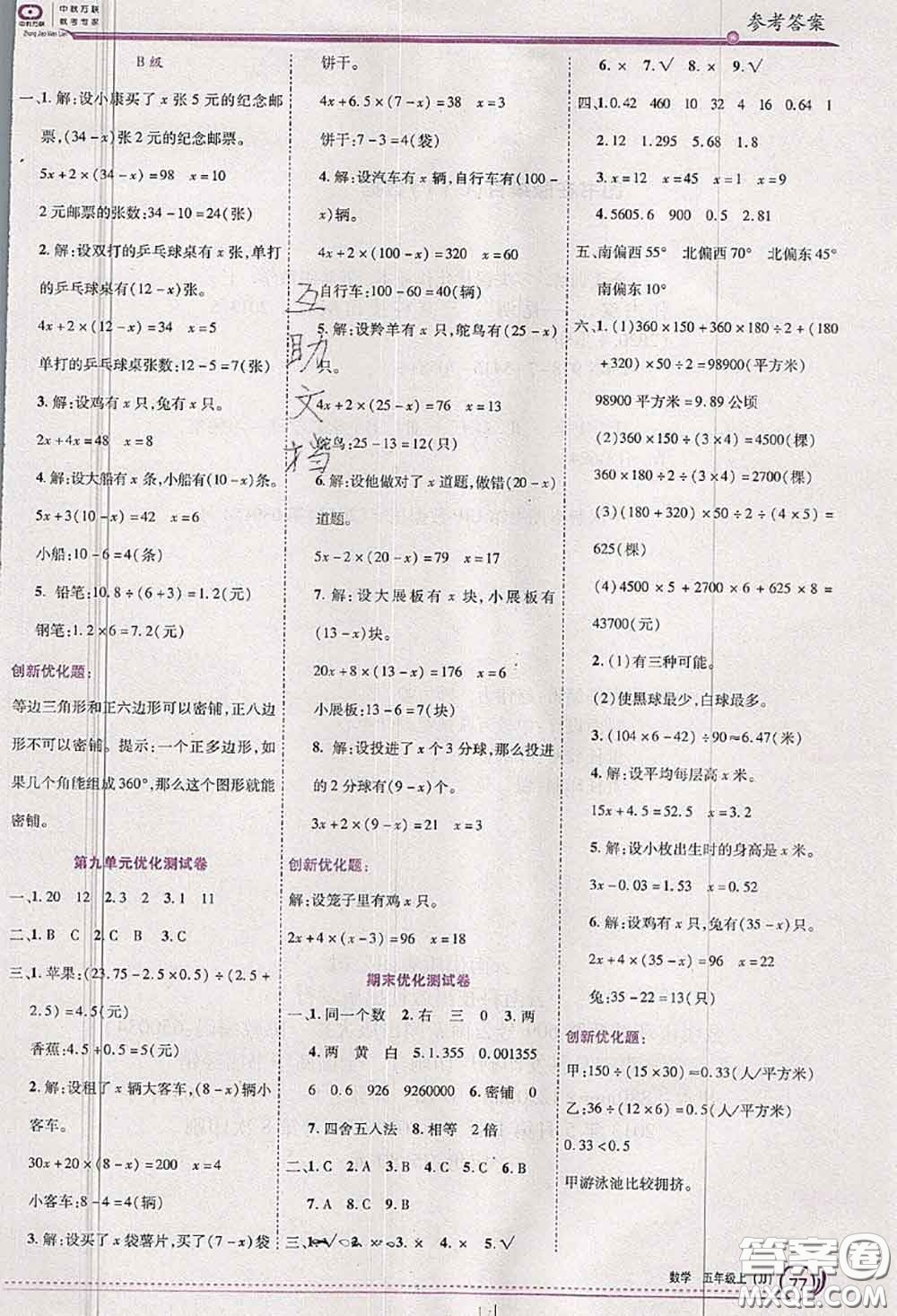 2020秋全優(yōu)訓(xùn)練零失誤優(yōu)化作業(yè)本五年級數(shù)學(xué)上冊冀教版答案