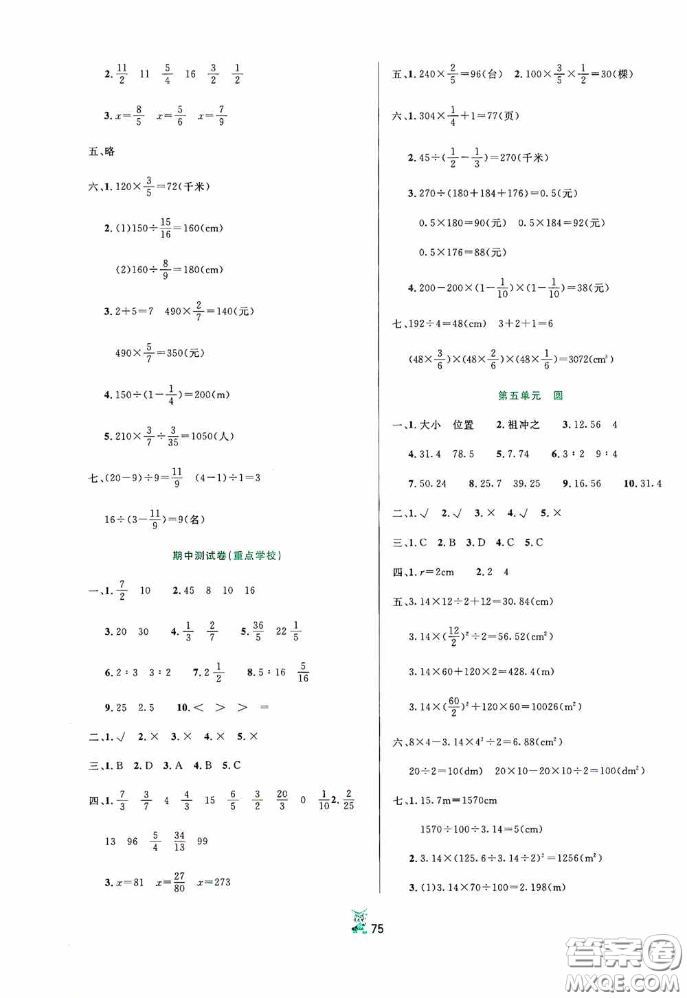 百分金卷2020奪冠密題創(chuàng)變新測試六年級數(shù)學(xué)上冊人教版答案