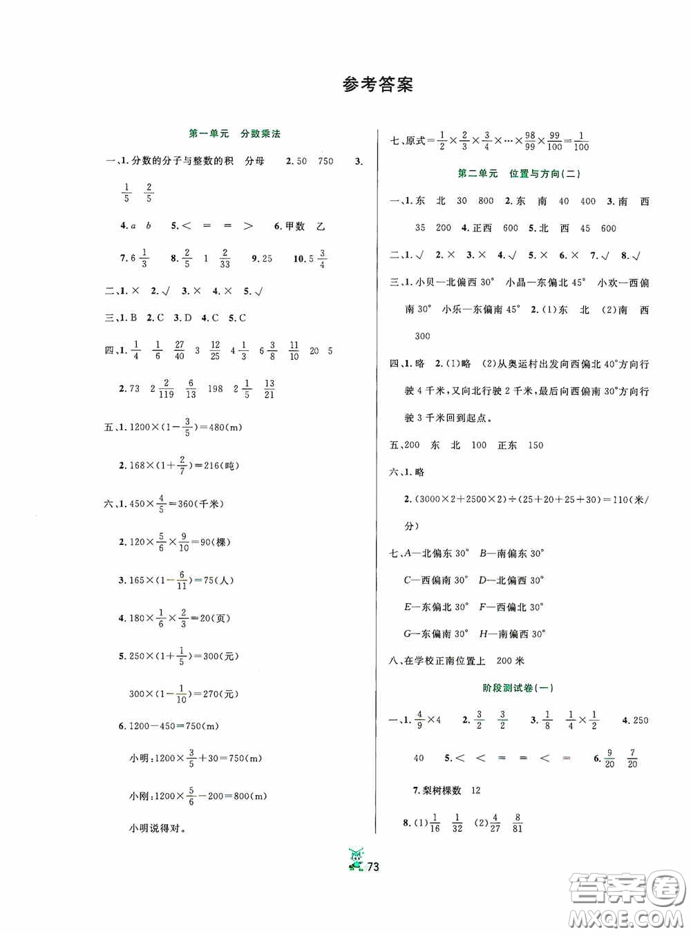 百分金卷2020奪冠密題創(chuàng)變新測試六年級數(shù)學(xué)上冊人教版答案