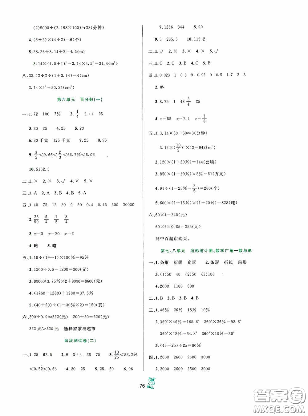 百分金卷2020奪冠密題創(chuàng)變新測試六年級數(shù)學(xué)上冊人教版答案