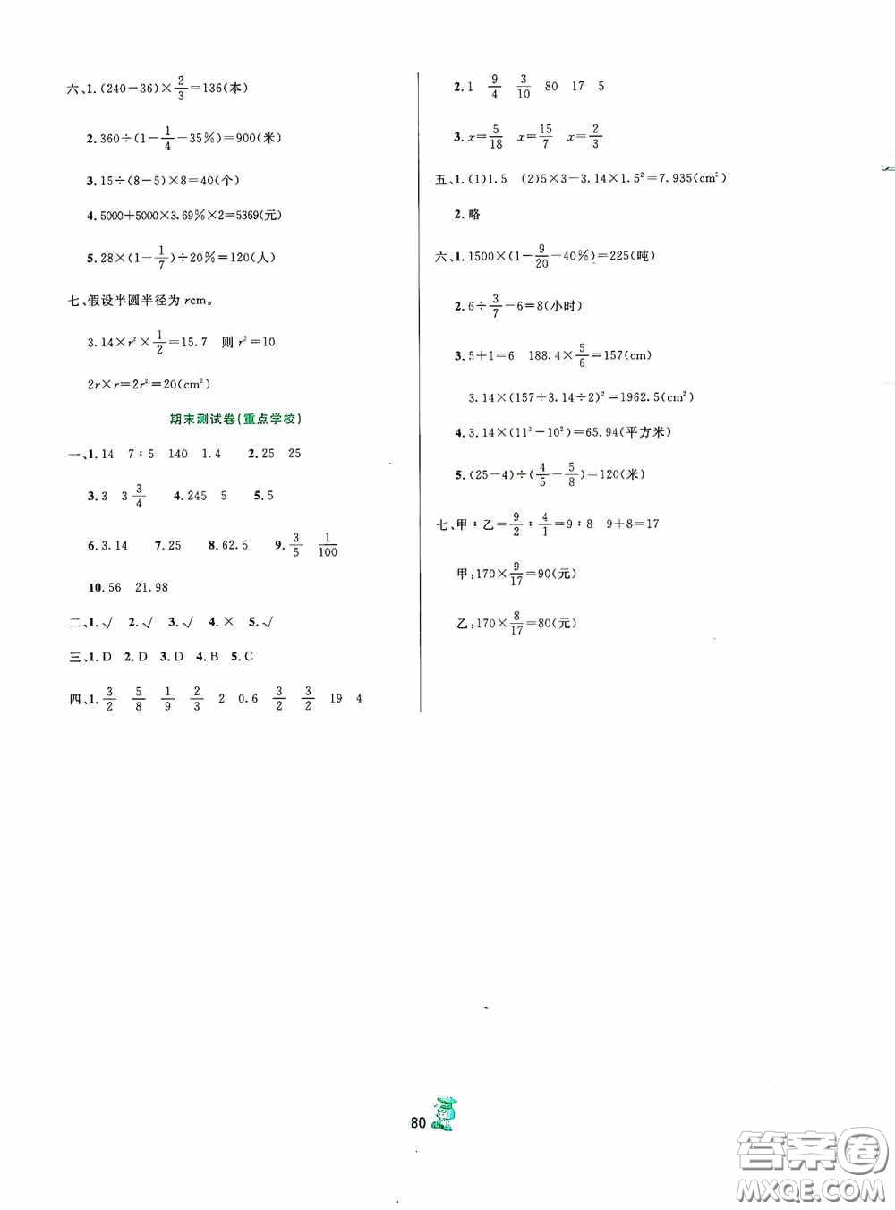 百分金卷2020奪冠密題創(chuàng)變新測試六年級數(shù)學(xué)上冊人教版答案