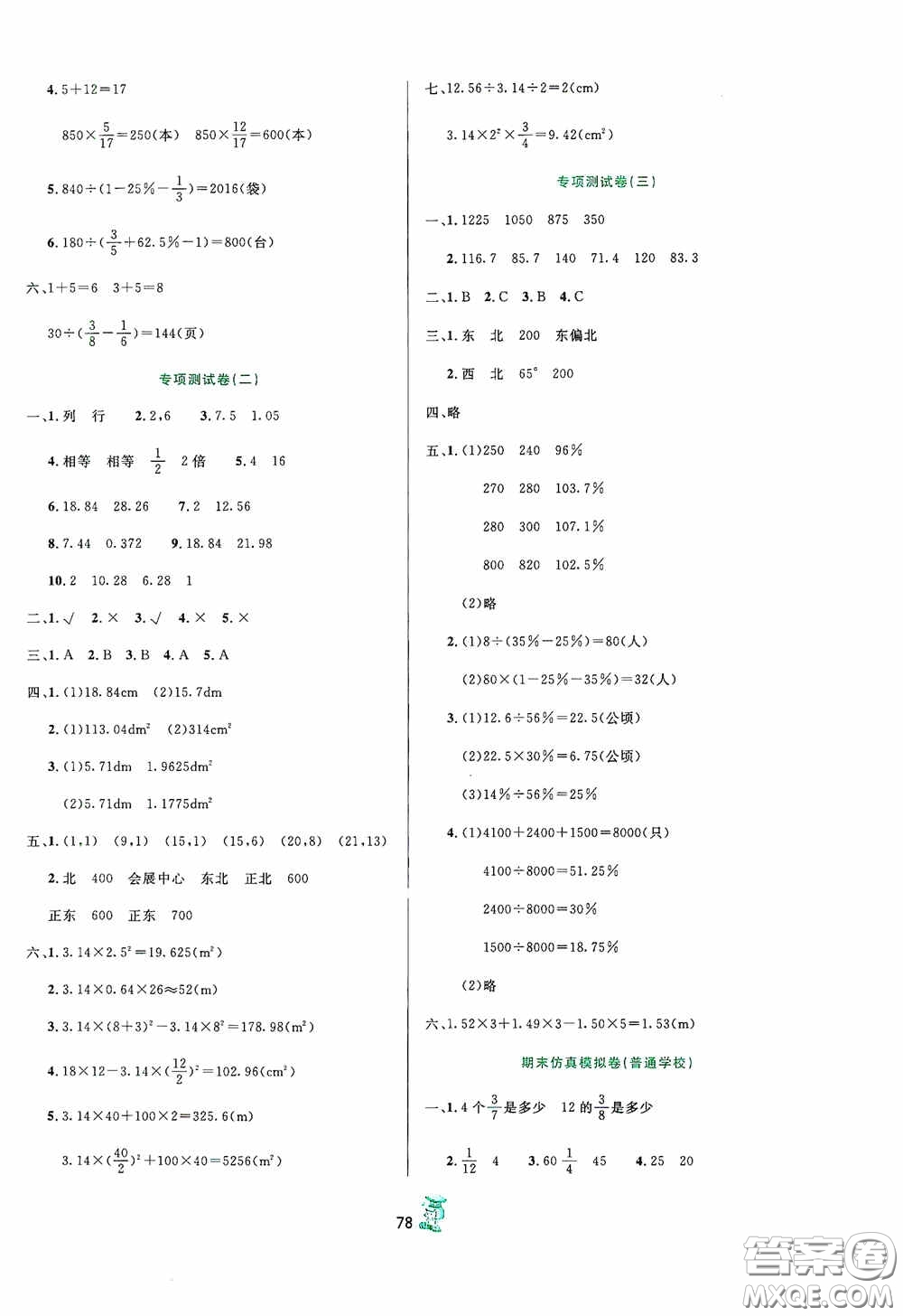 百分金卷2020奪冠密題創(chuàng)變新測試六年級數(shù)學(xué)上冊人教版答案